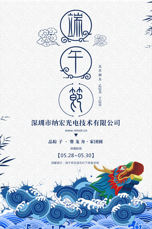 端午節(jié)放假通知