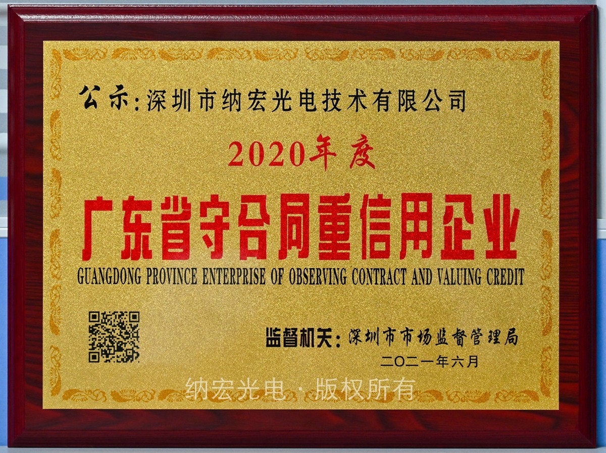 廣東省守合同重信用企業(yè).jpg