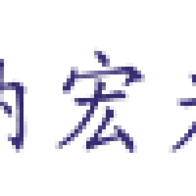 耐高激光損傷閥值激光保護(hù)鏡片